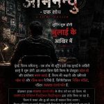 फ़िल्म “अभिमन्यु – एक शोध” की शूटिंग जुलाई के आखिर में शुरू होगी